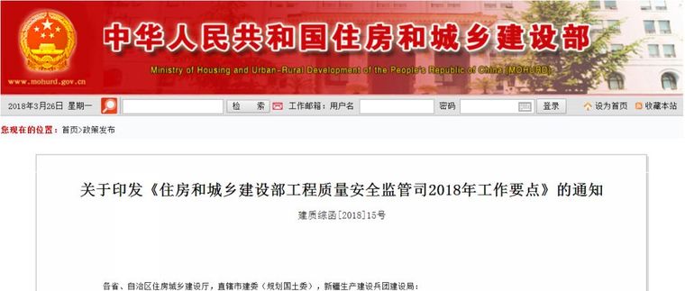 住建部：工程質(zhì)量甲方首責(zé)，且終身責(zé)任制