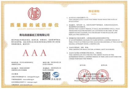 質(zhì)量服務誠信單位